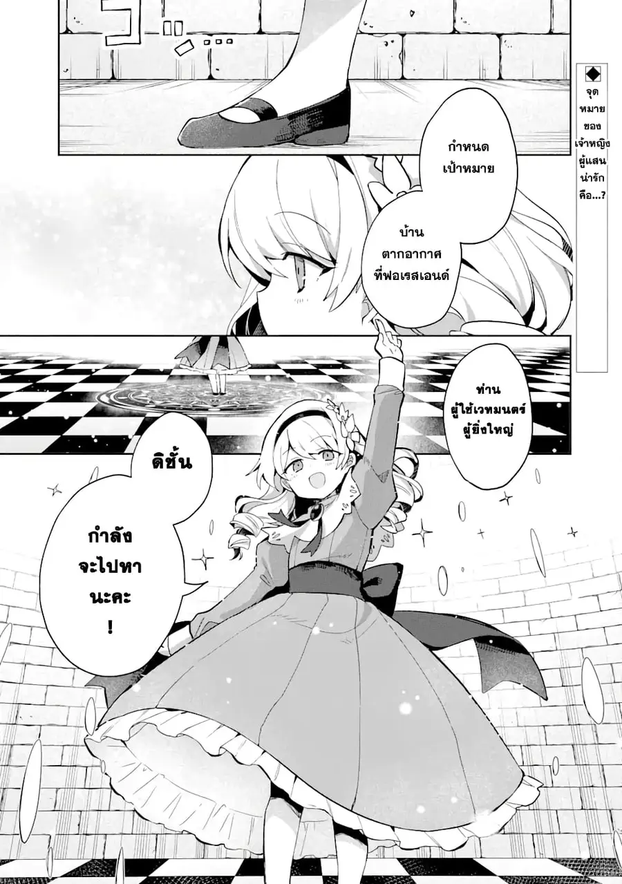 「Mou…. Hatarakitakunaindesu」Boukensha Nanka Yamete yaru. Imasara, Taig ตอนที่ 8.1 หน้า 2