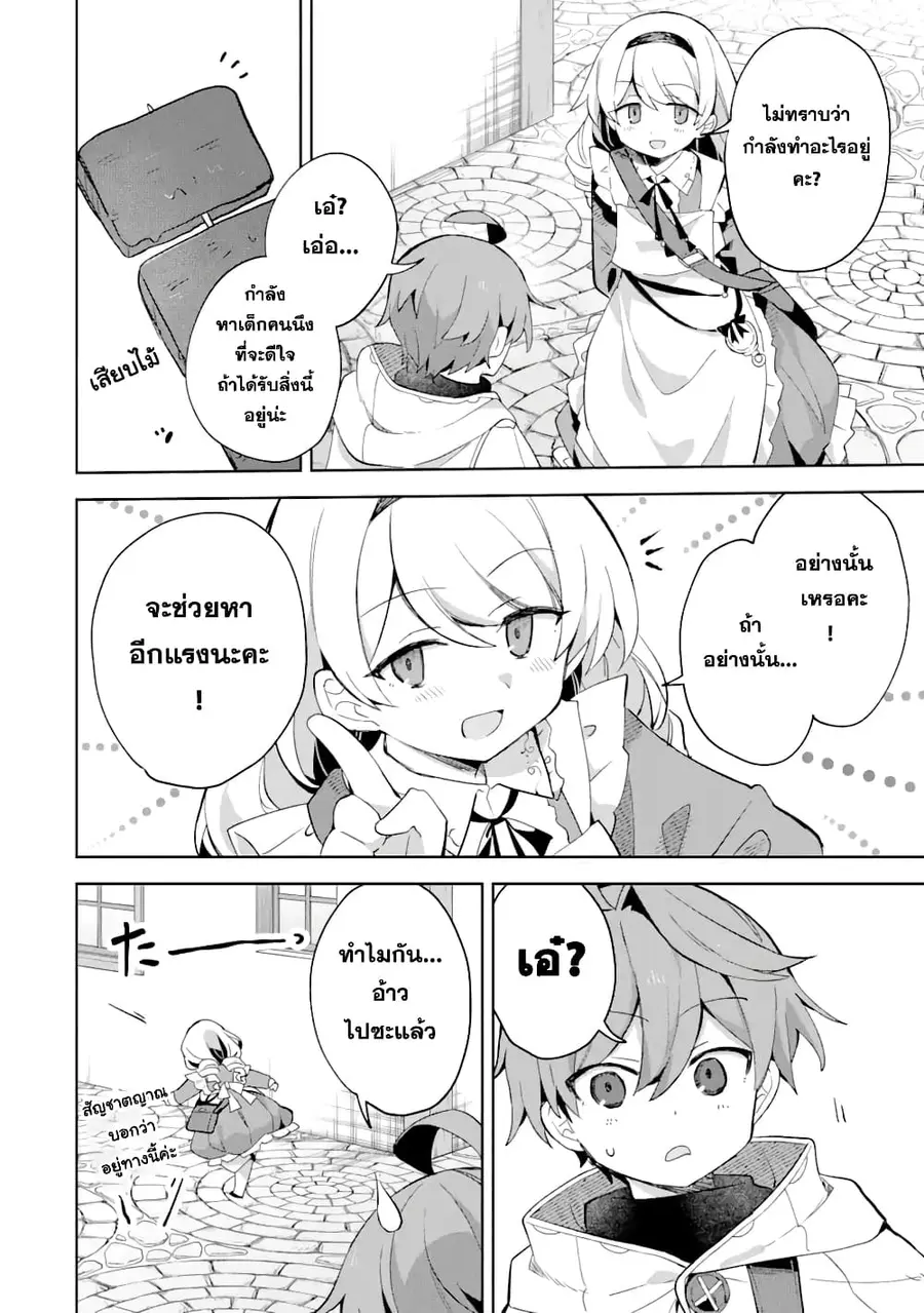 「Mou…. Hatarakitakunaindesu」Boukensha Nanka Yamete yaru. Imasara, Taig ตอนที่ 8.2 หน้า 3