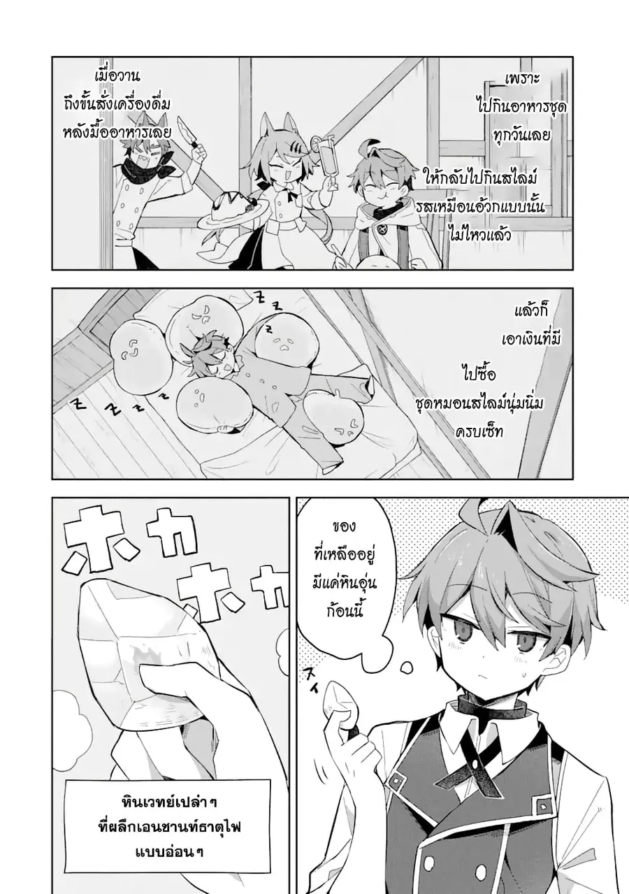 「Mou…. Hatarakitakunaindesu」Boukensha Nanka Yamete yaru. Imasara, Taig ตอนที่ 9.1 หน้า 3