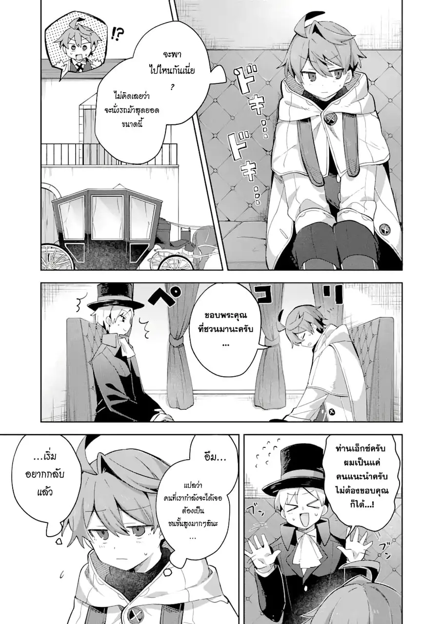 「Mou…. Hatarakitakunaindesu」Boukensha Nanka Yamete yaru. Imasara, Taig ตอนที่ 9.2 หน้า 2