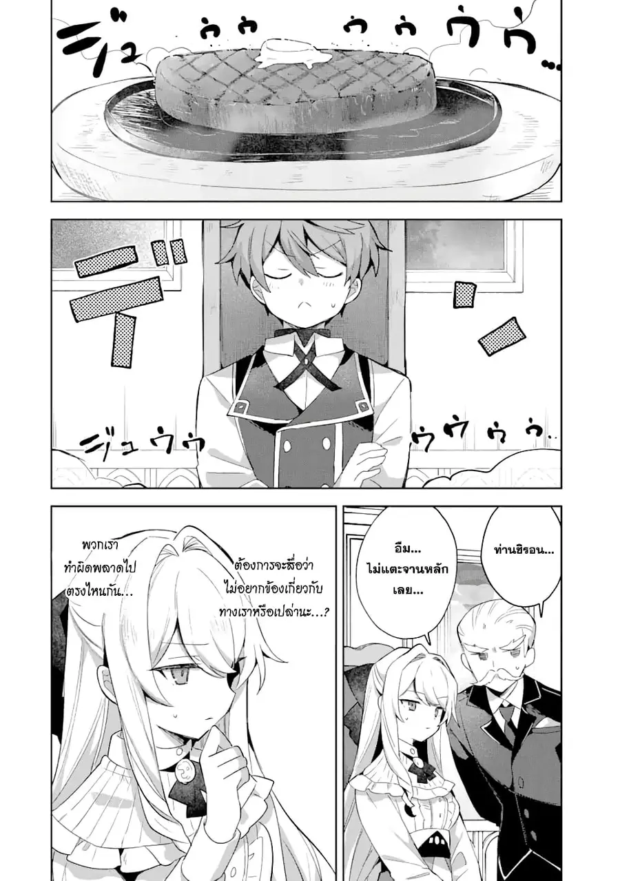 「Mou…. Hatarakitakunaindesu」Boukensha Nanka Yamete yaru. Imasara, Taig ตอนที่ 9.3 หน้า 2