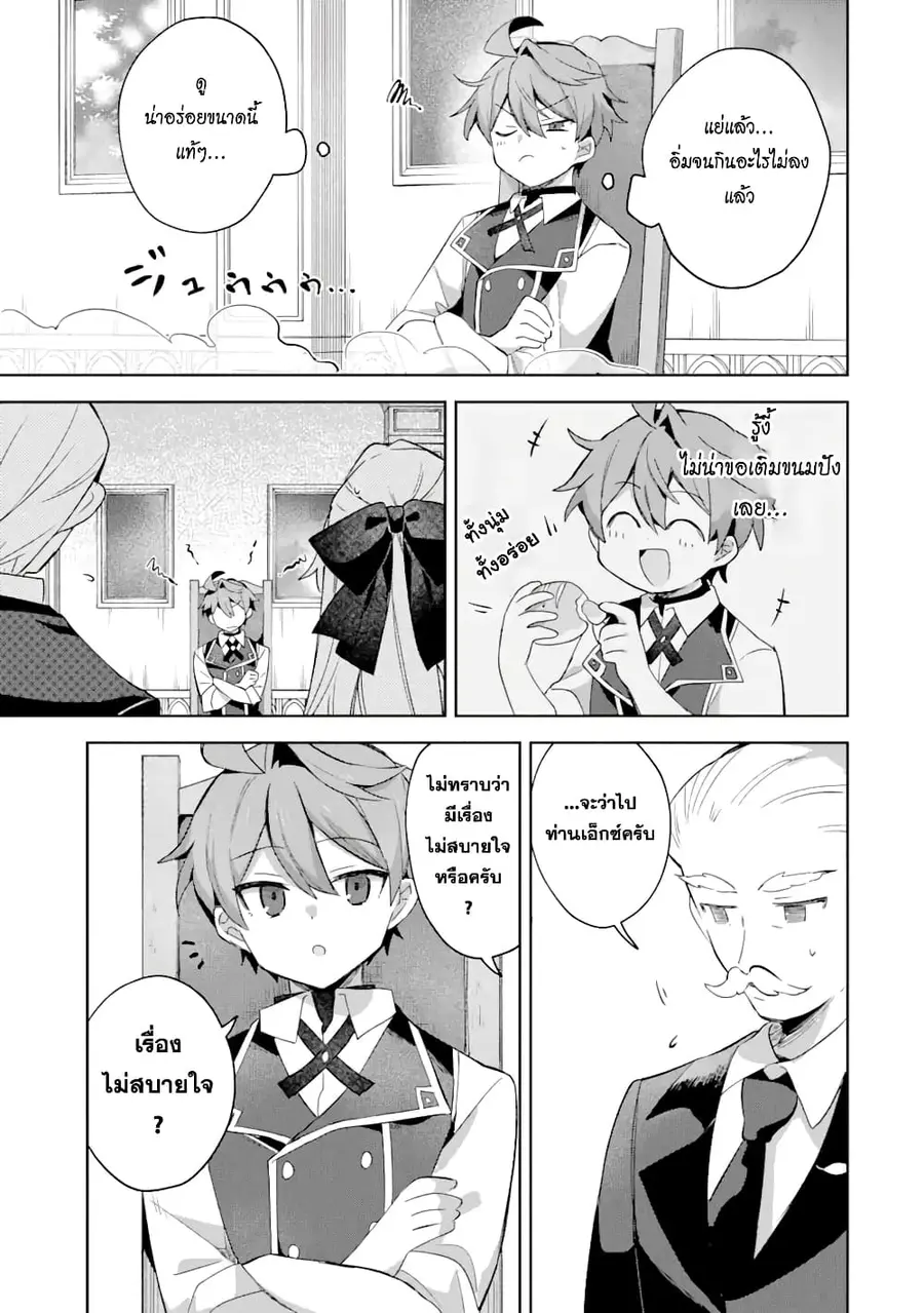 「Mou…. Hatarakitakunaindesu」Boukensha Nanka Yamete yaru. Imasara, Taig ตอนที่ 9.3 หน้า 3