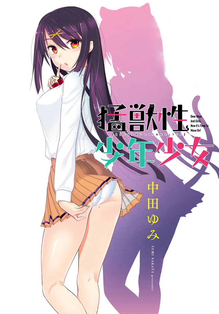 Moujuusei Shounen Shoujo ตอนที่ 1 หน้า 1
