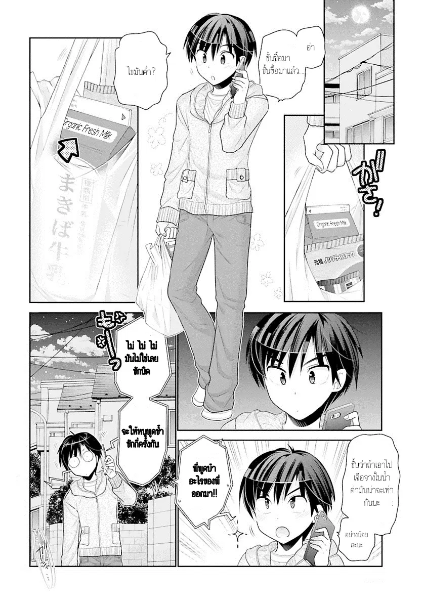 Moujuusei Shounen Shoujo ตอนที่ 1 หน้า 3