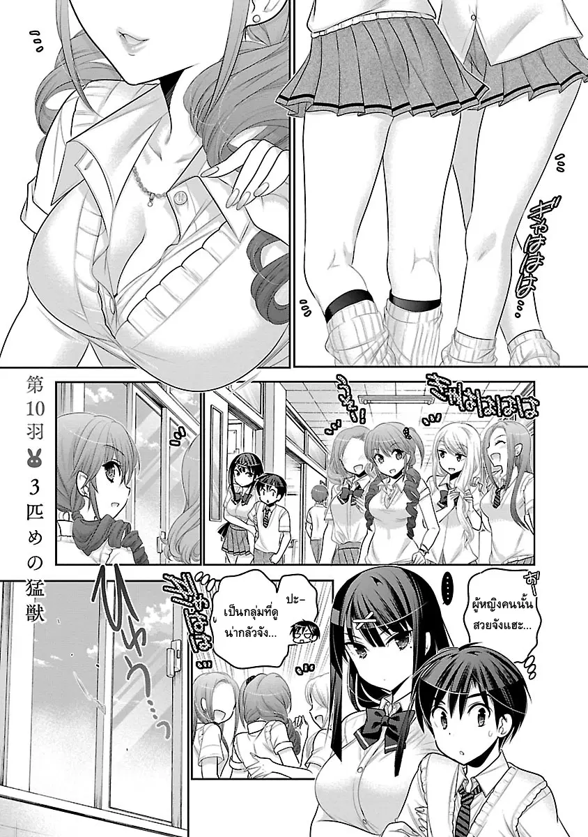 Moujuusei Shounen Shoujo ตอนที่ 10 หน้า 1