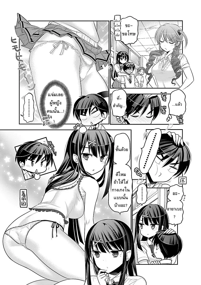 Moujuusei Shounen Shoujo ตอนที่ 10 หน้า 3