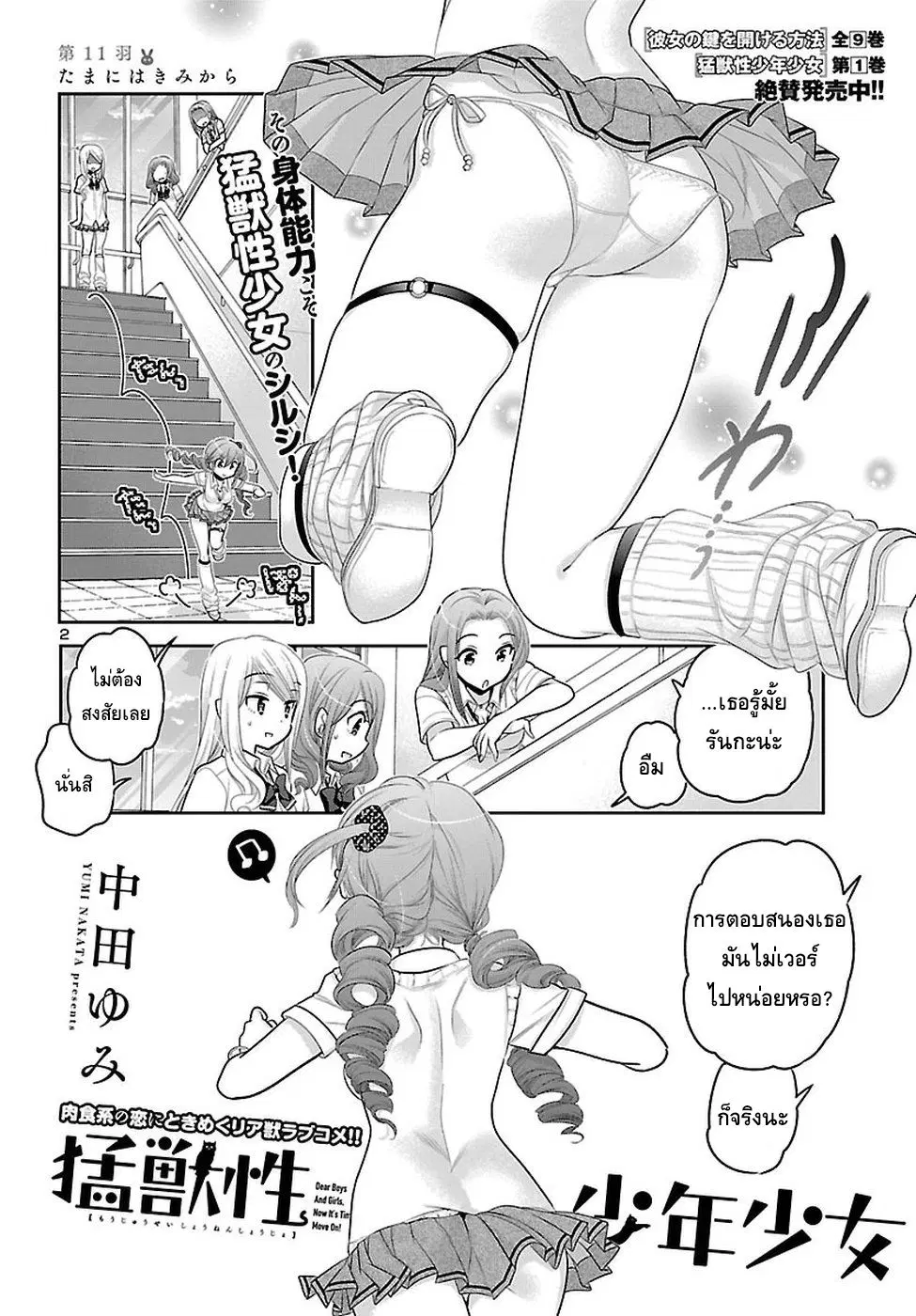 Moujuusei Shounen Shoujo ตอนที่ 11 หน้า 2