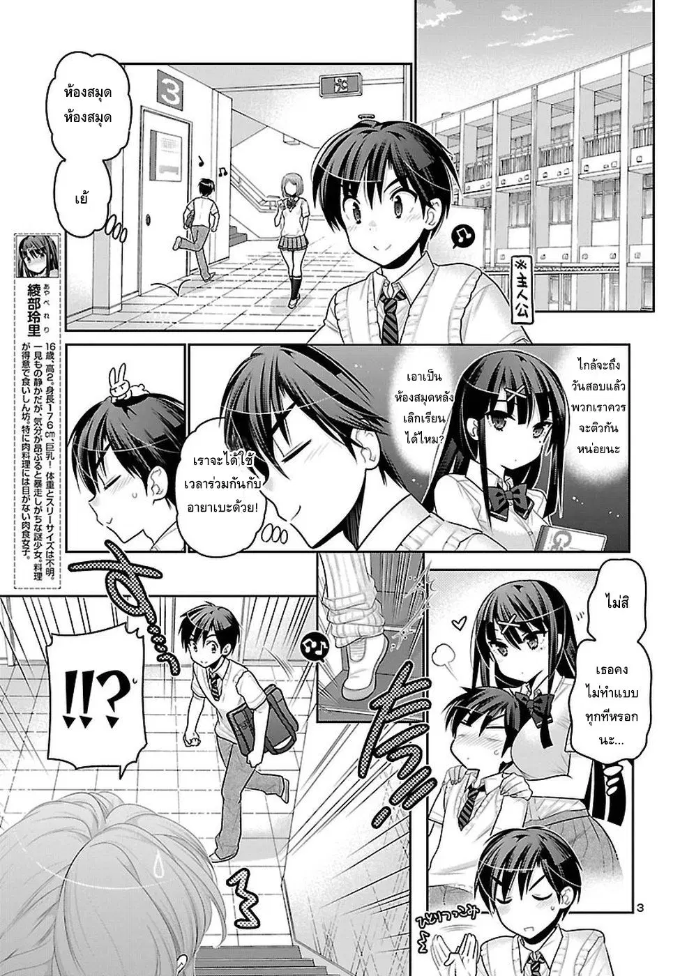 Moujuusei Shounen Shoujo ตอนที่ 11 หน้า 3