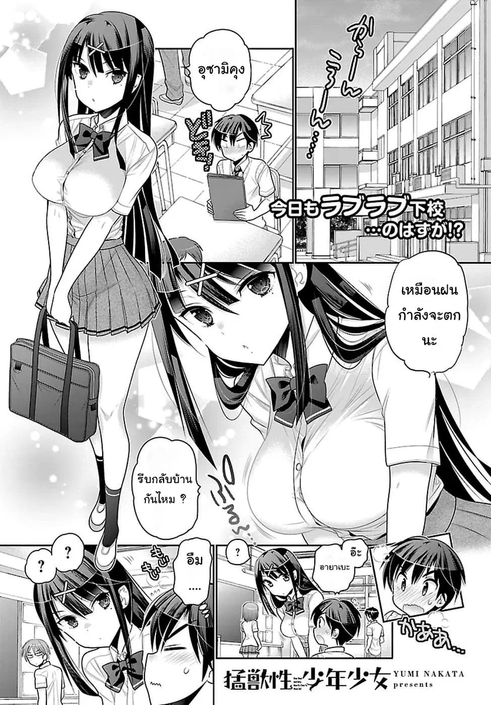 Moujuusei Shounen Shoujo ตอนที่ 12 หน้า 1