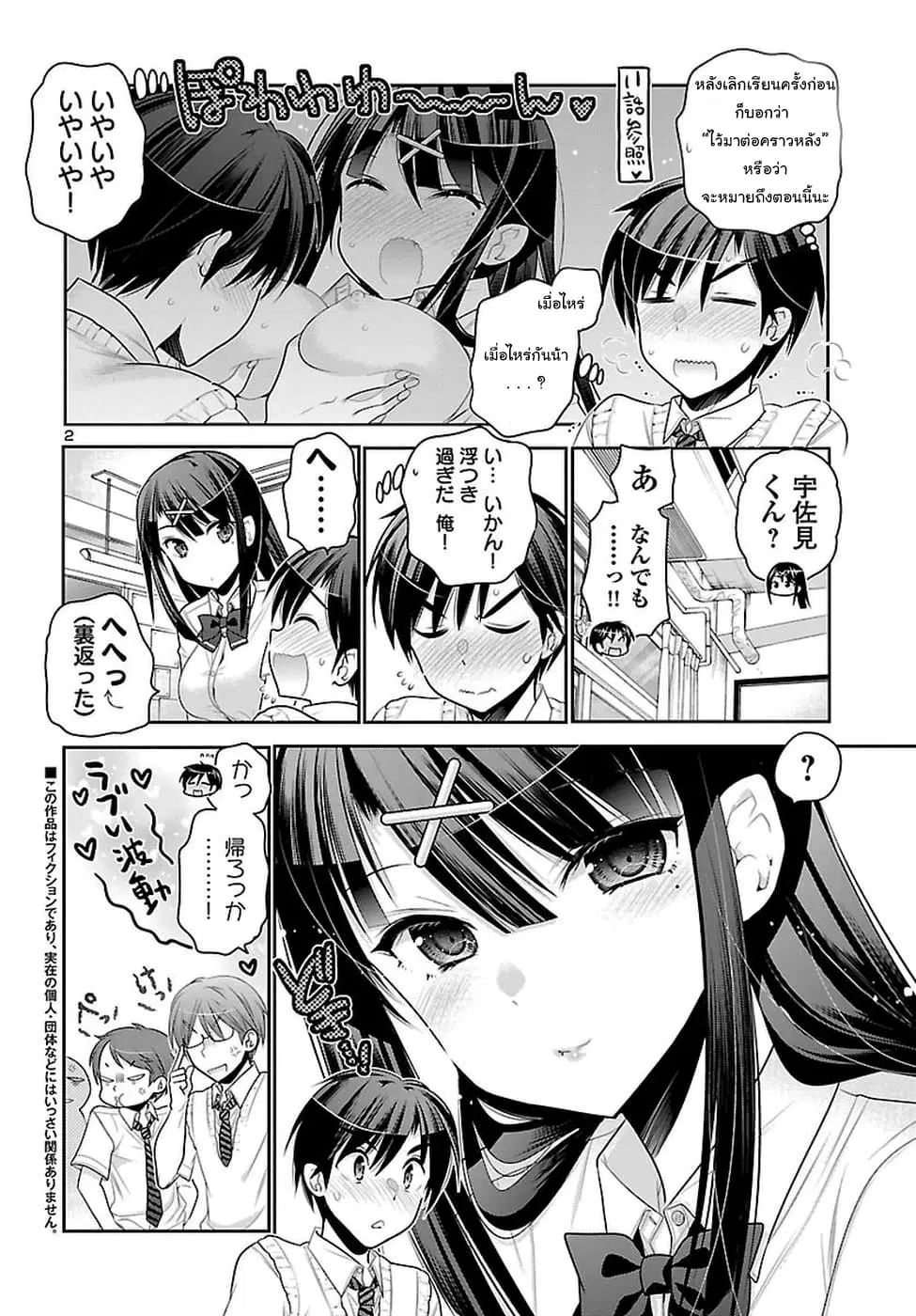 Moujuusei Shounen Shoujo ตอนที่ 12 หน้า 2