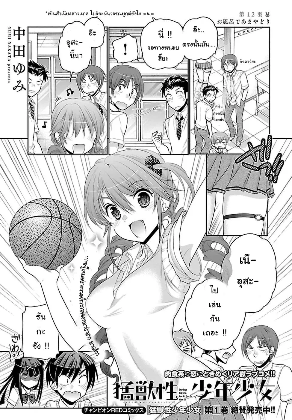 Moujuusei Shounen Shoujo ตอนที่ 12 หน้า 3