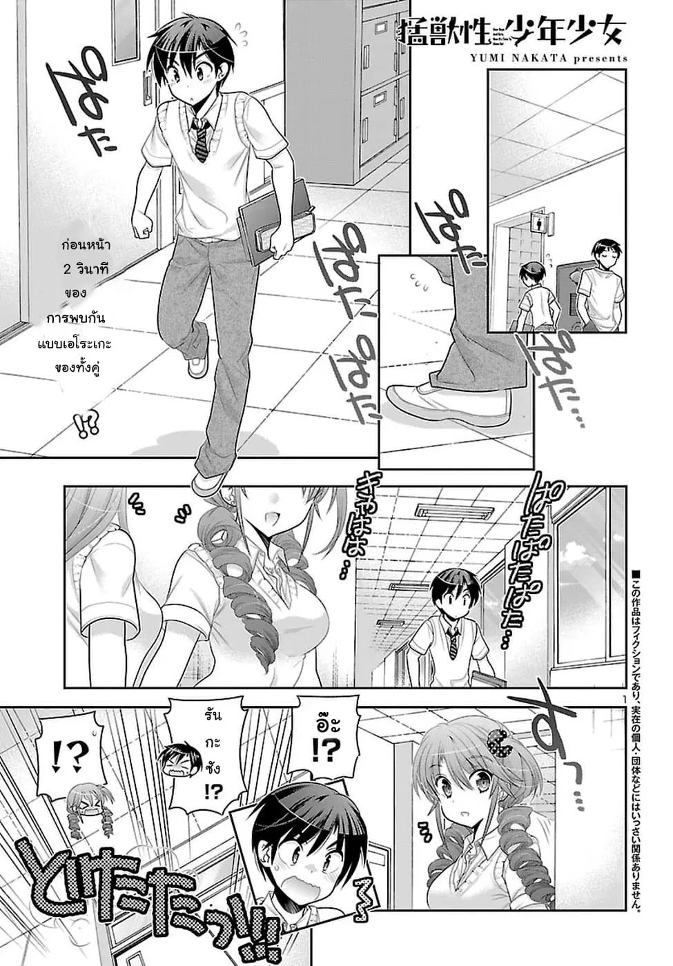 Moujuusei Shounen Shoujo ตอนที่ 13 หน้า 1