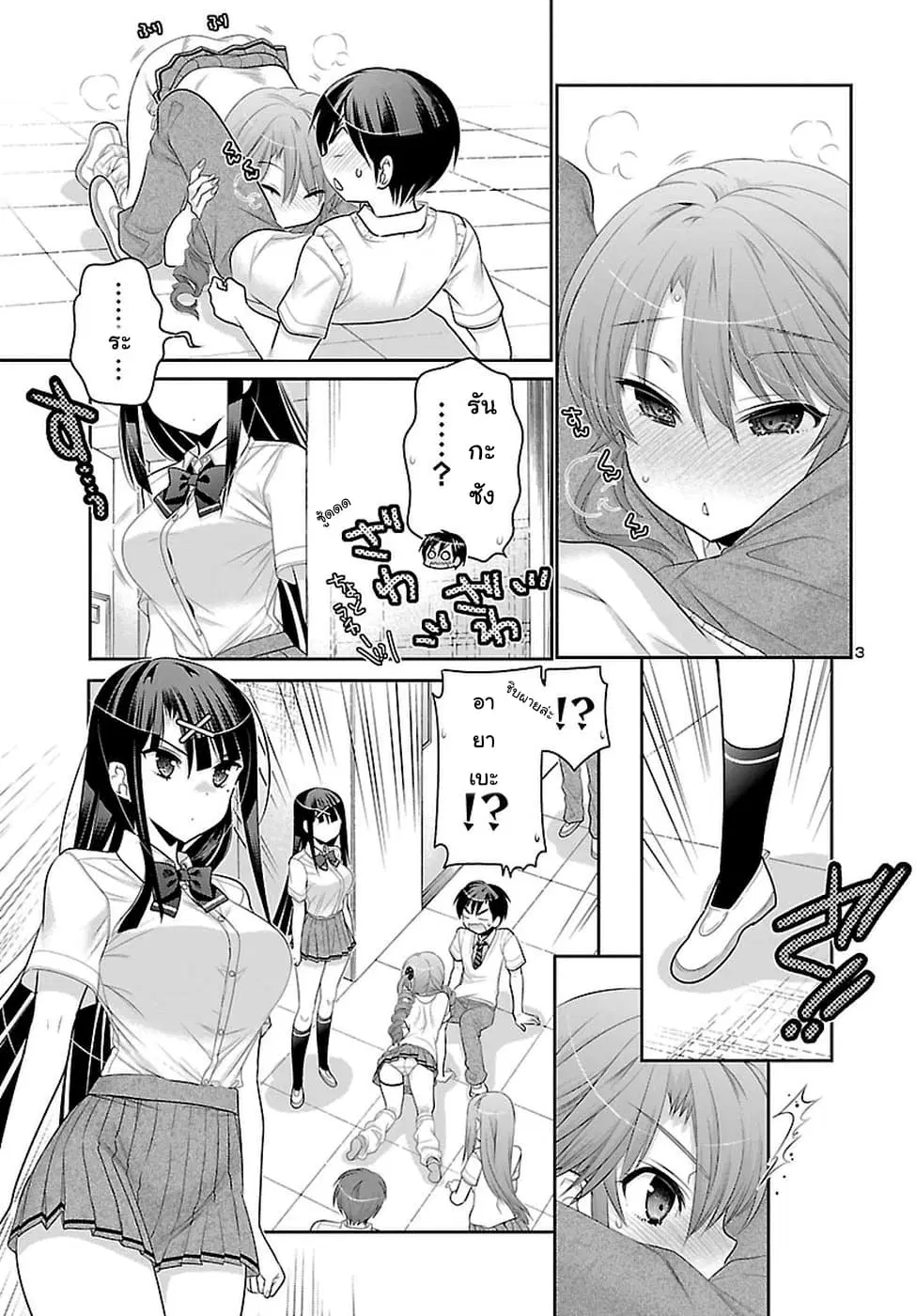 Moujuusei Shounen Shoujo ตอนที่ 13 หน้า 3