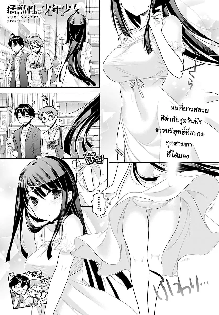 Moujuusei Shounen Shoujo ตอนที่ 14 หน้า 1