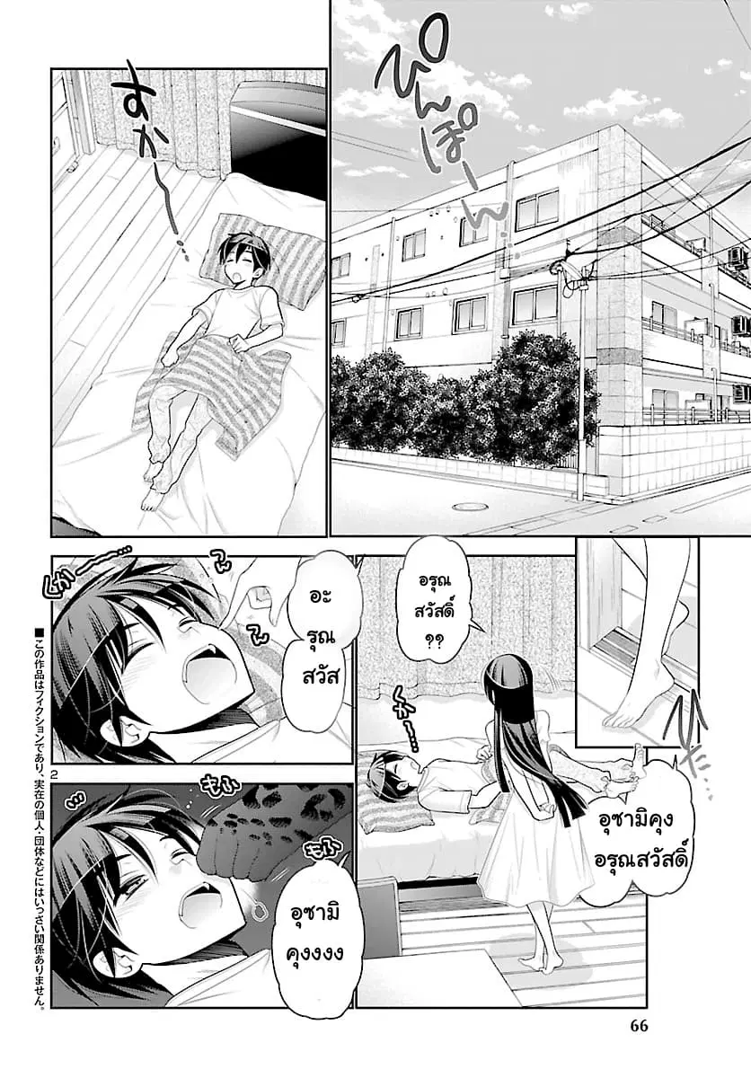 Moujuusei Shounen Shoujo ตอนที่ 14 หน้า 2