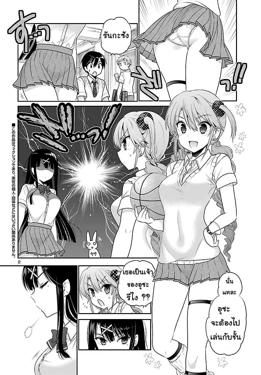 Moujuusei Shounen Shoujo ตอนที่ 15 หน้า 2