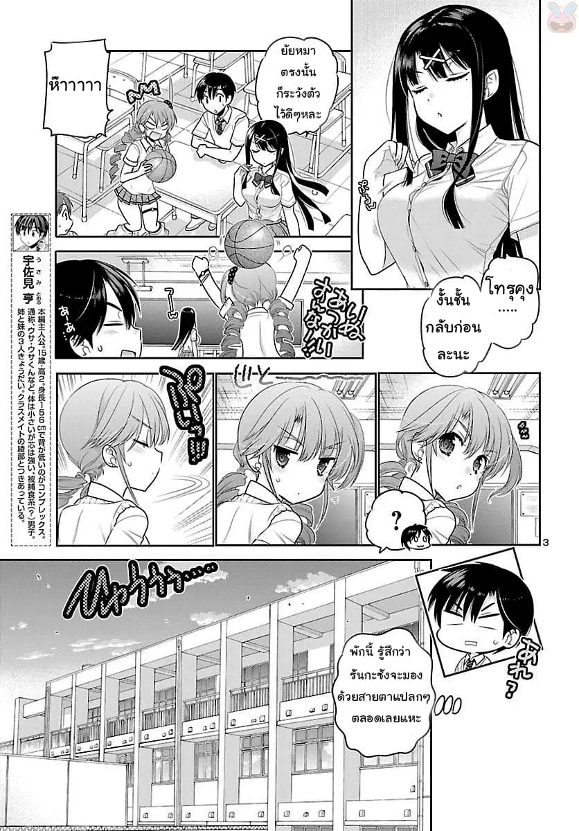Moujuusei Shounen Shoujo ตอนที่ 15 หน้า 3