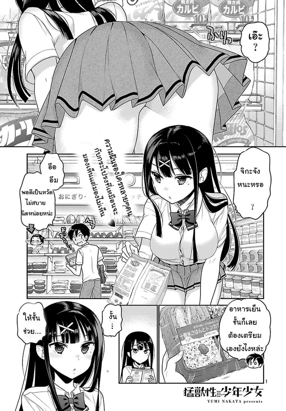 Moujuusei Shounen Shoujo ตอนที่ 16 หน้า 1