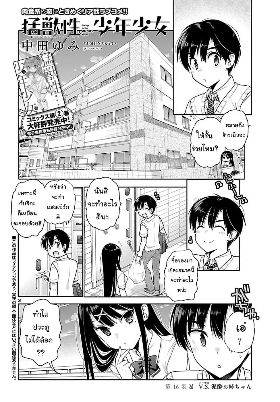 Moujuusei Shounen Shoujo ตอนที่ 16 หน้า 2