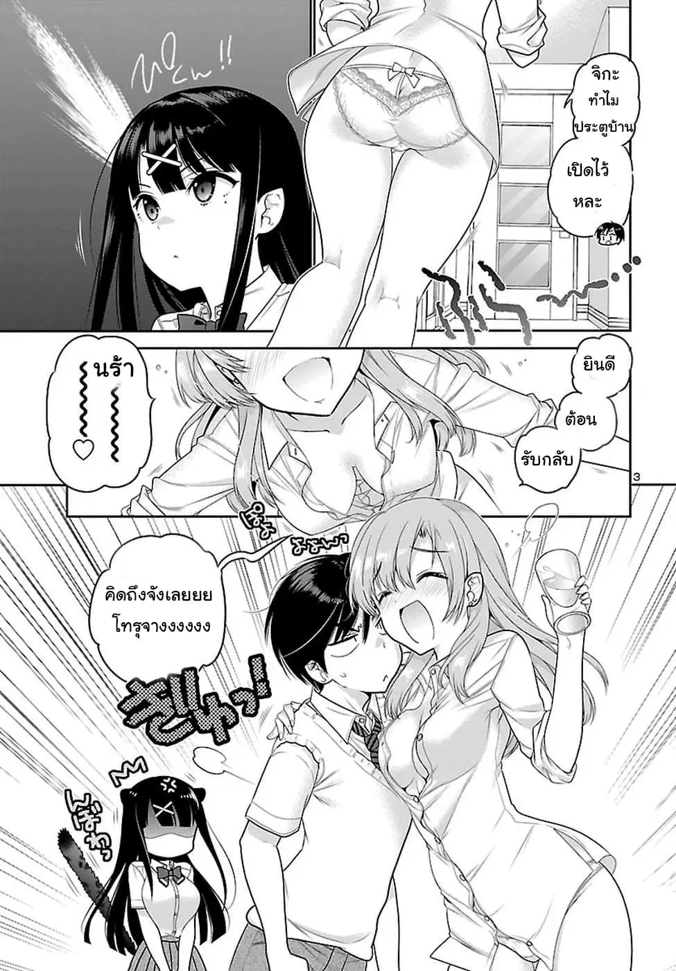 Moujuusei Shounen Shoujo ตอนที่ 16 หน้า 3