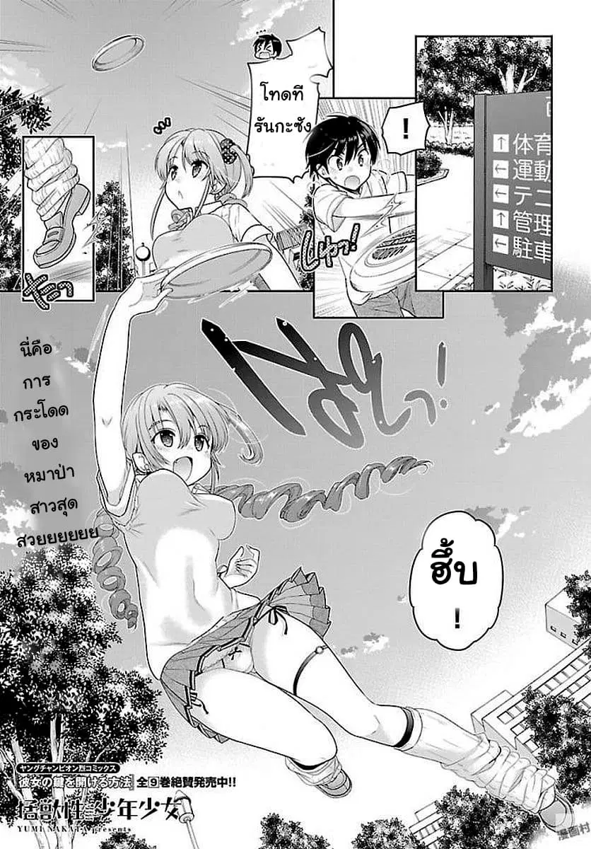 Moujuusei Shounen Shoujo ตอนที่ 17 หน้า 1