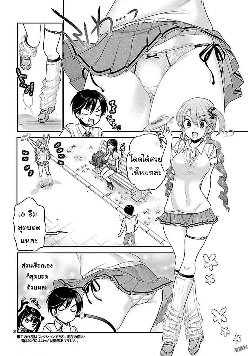 Moujuusei Shounen Shoujo ตอนที่ 17 หน้า 2