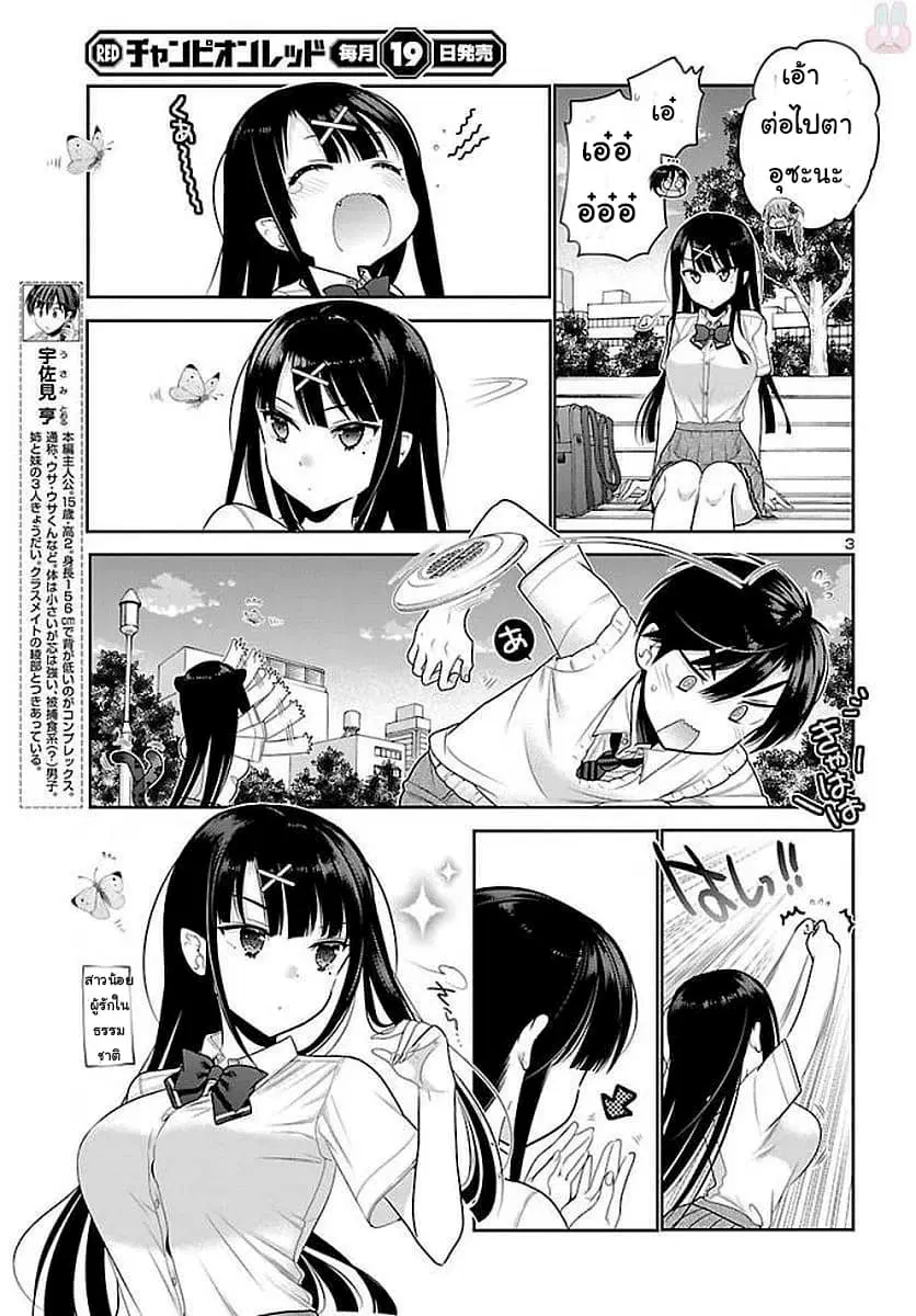 Moujuusei Shounen Shoujo ตอนที่ 17 หน้า 3