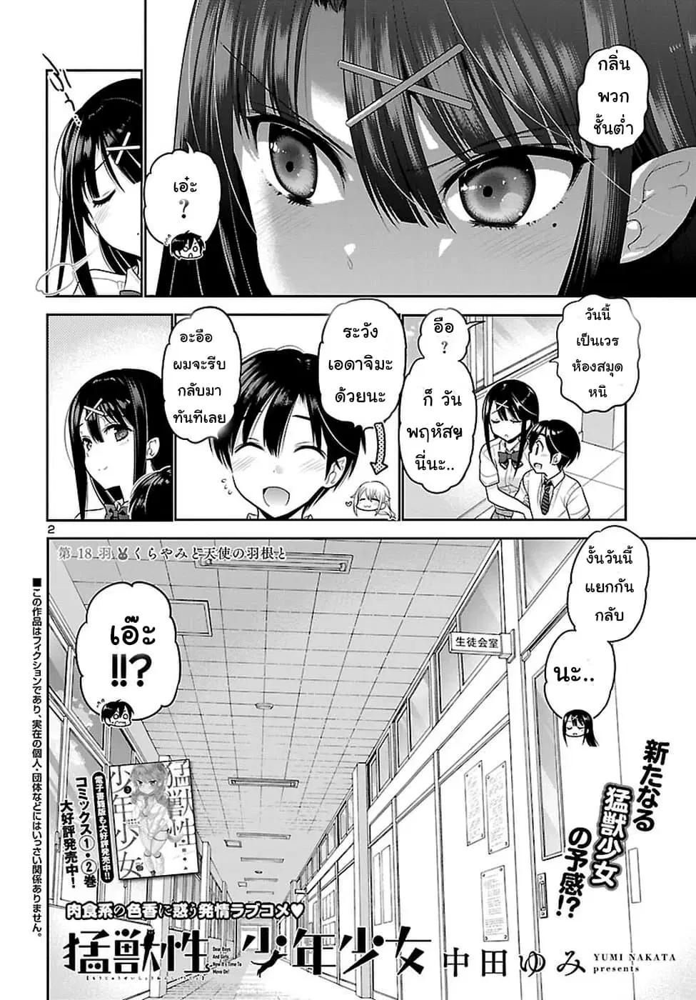 Moujuusei Shounen Shoujo ตอนที่ 18 หน้า 2