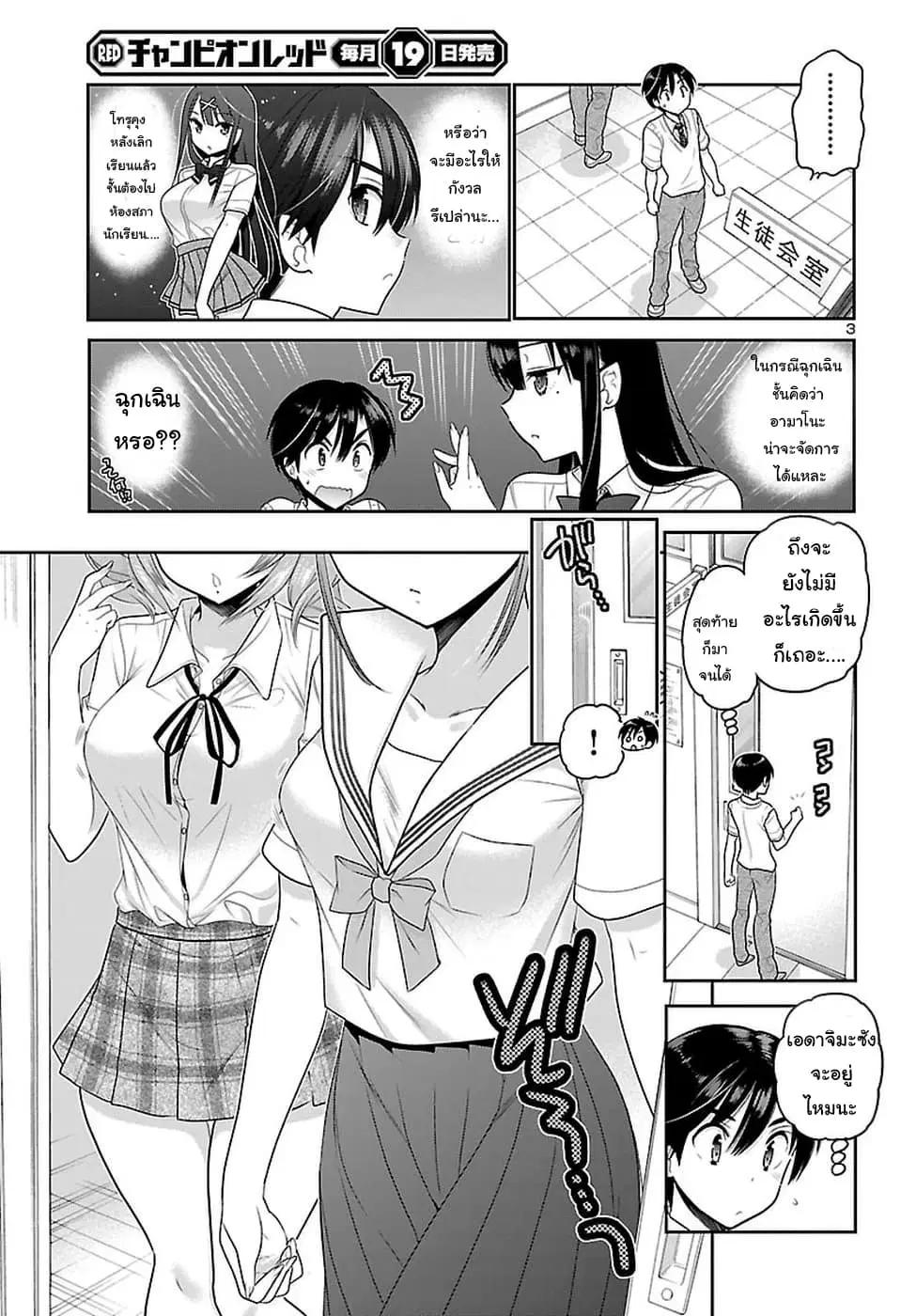 Moujuusei Shounen Shoujo ตอนที่ 18 หน้า 3