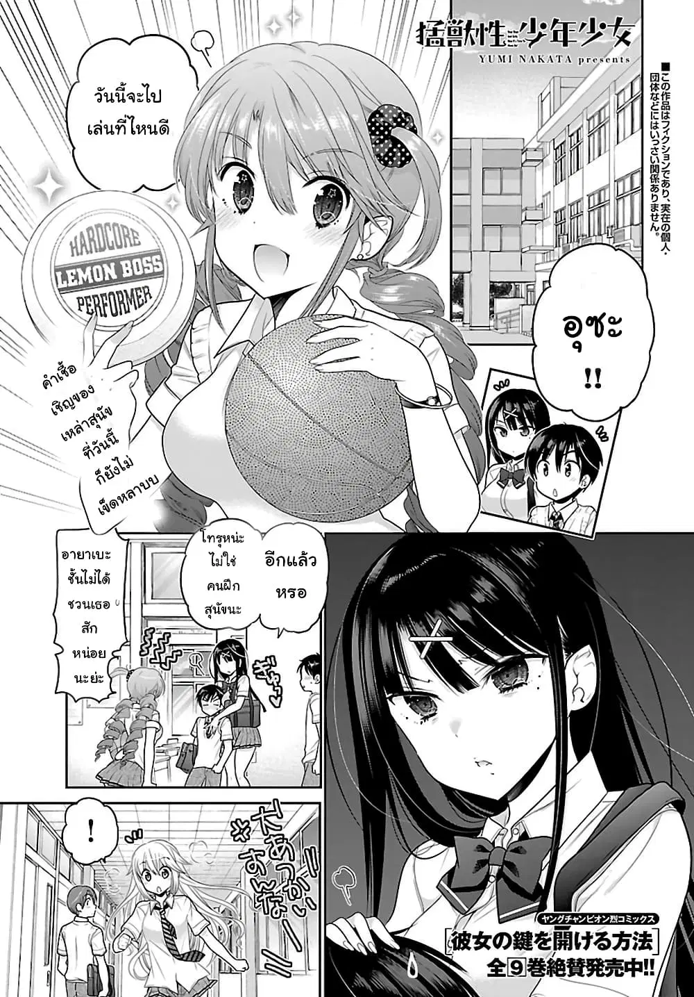 Moujuusei Shounen Shoujo ตอนที่ 19 หน้า 1