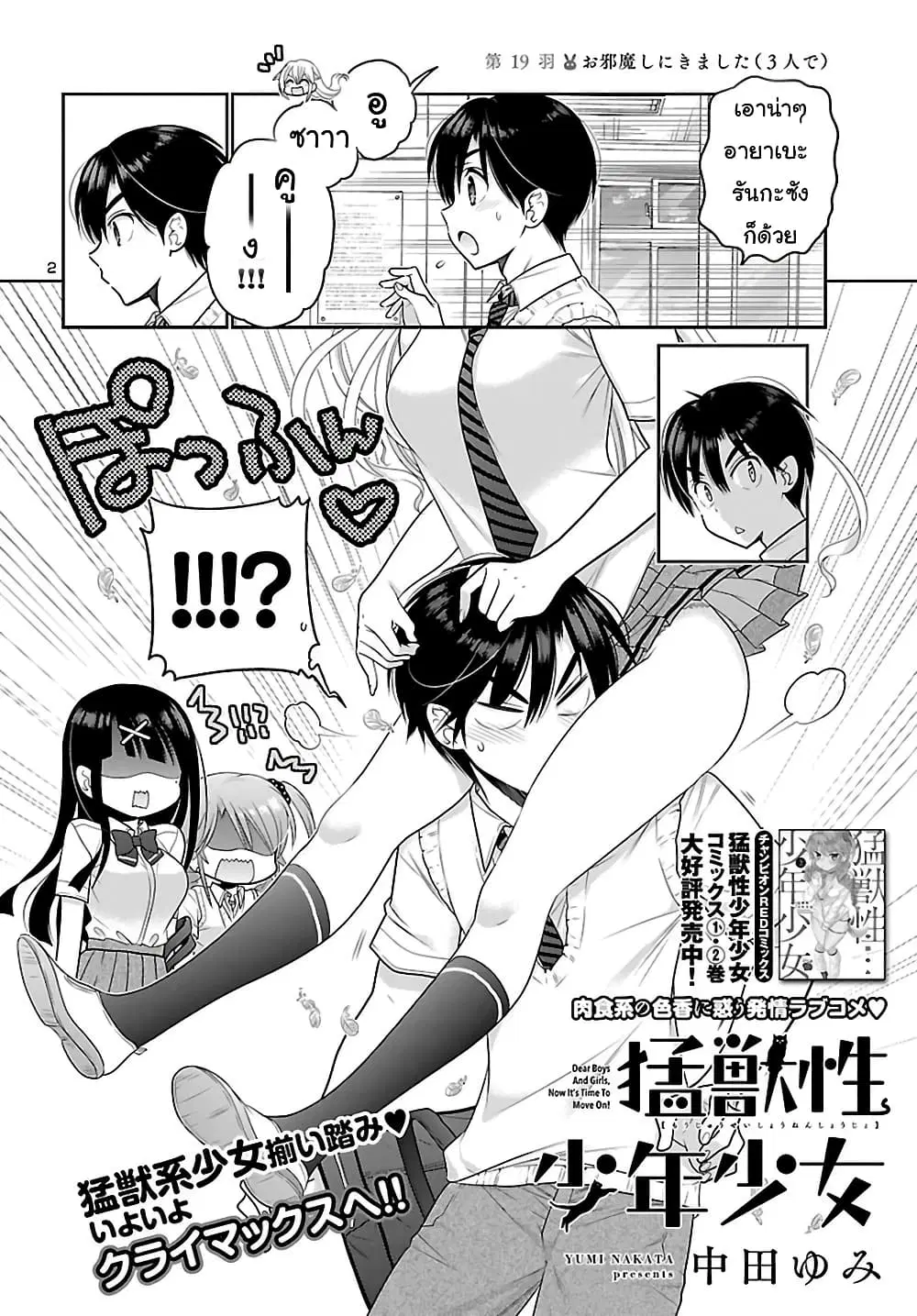 Moujuusei Shounen Shoujo ตอนที่ 19 หน้า 2