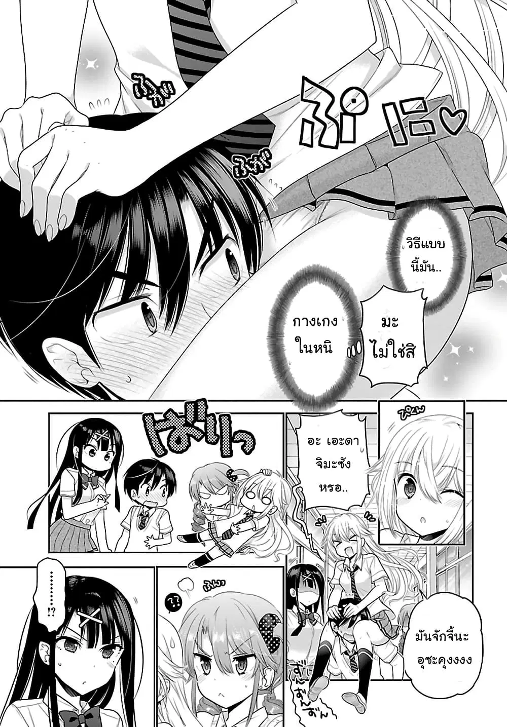 Moujuusei Shounen Shoujo ตอนที่ 19 หน้า 3