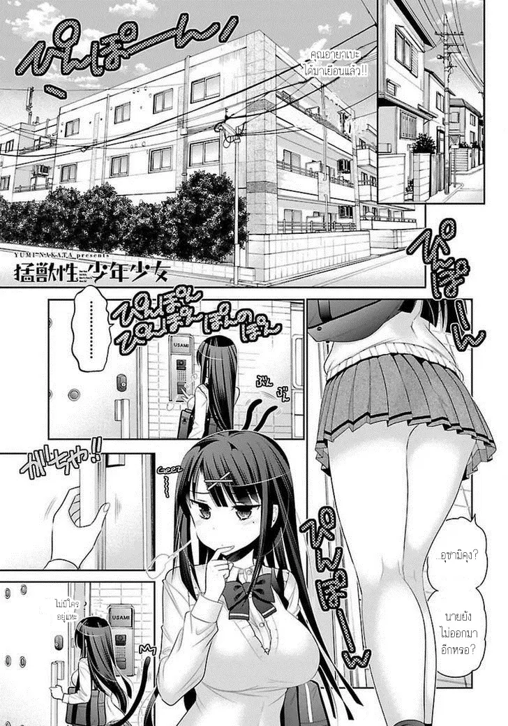 Moujuusei Shounen Shoujo ตอนที่ 3 หน้า 1