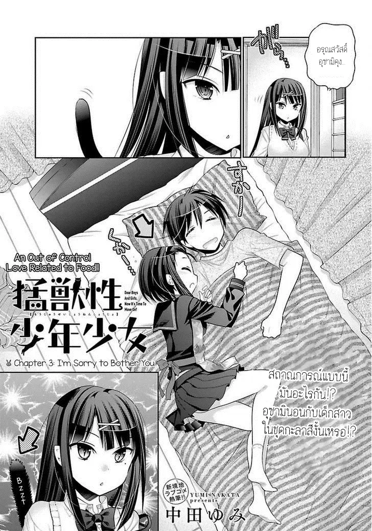 Moujuusei Shounen Shoujo ตอนที่ 3 หน้า 3