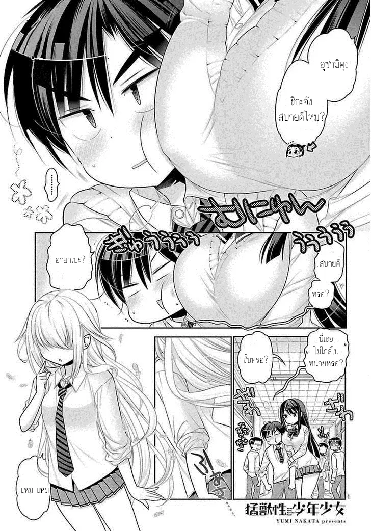 Moujuusei Shounen Shoujo ตอนที่ 4 หน้า 1