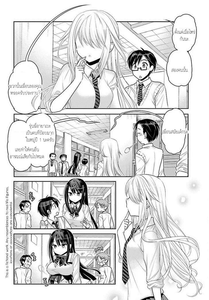 Moujuusei Shounen Shoujo ตอนที่ 4 หน้า 2