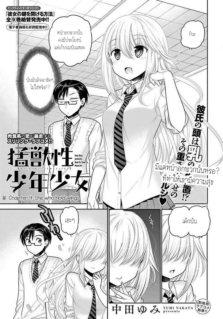 Moujuusei Shounen Shoujo ตอนที่ 4 หน้า 3
