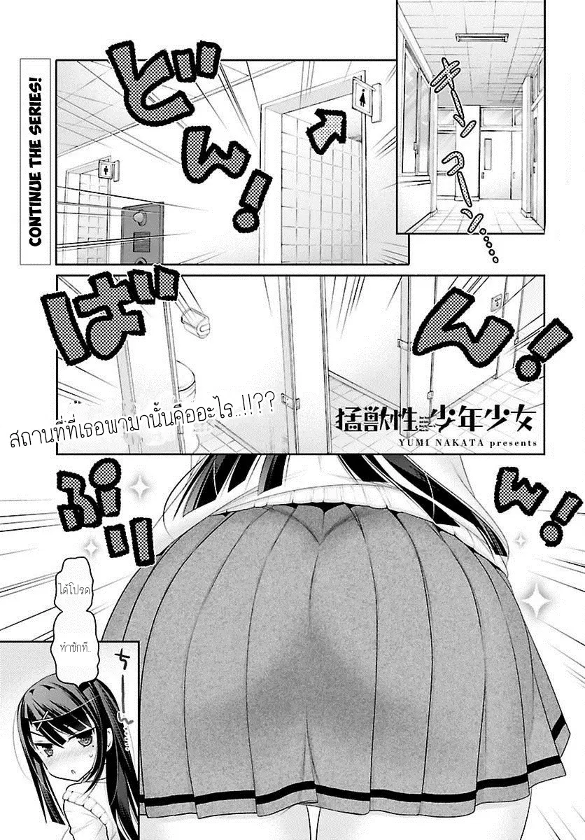 Moujuusei Shounen Shoujo ตอนที่ 5 หน้า 1