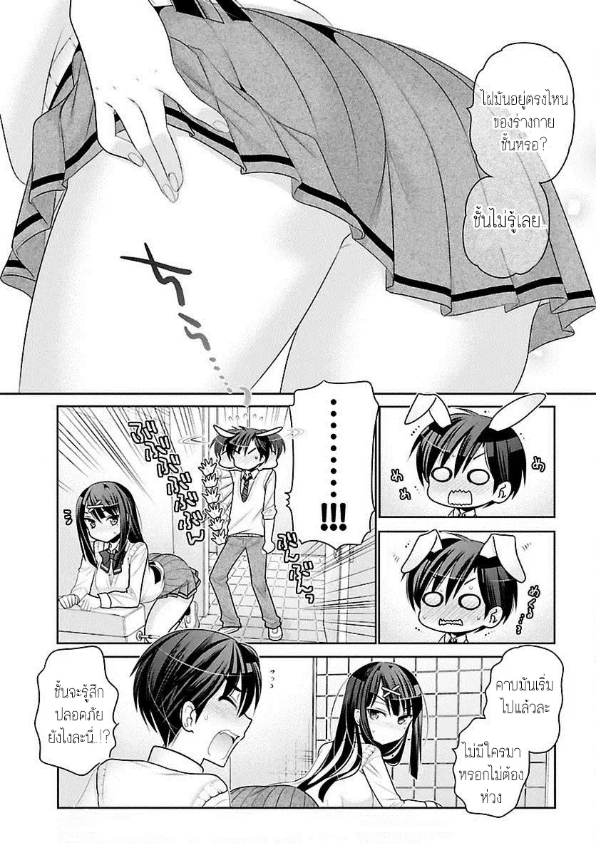 Moujuusei Shounen Shoujo ตอนที่ 5 หน้า 3