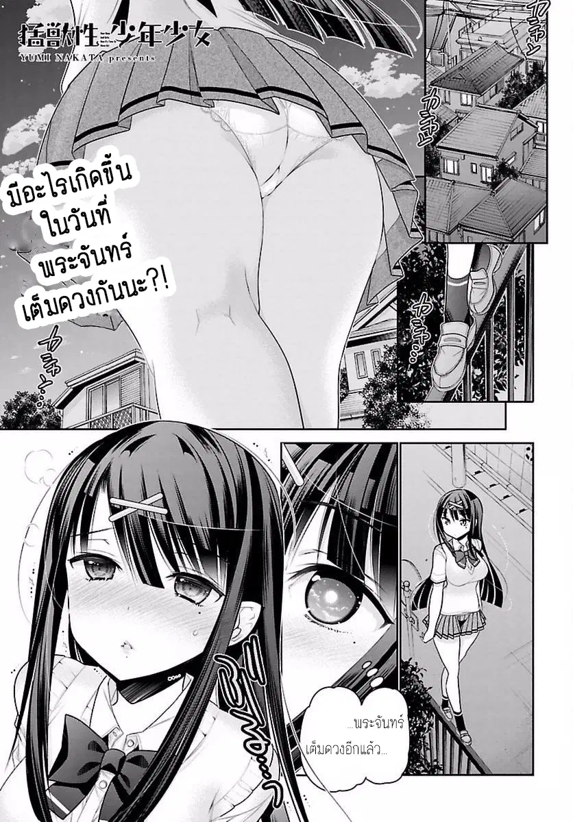 Moujuusei Shounen Shoujo ตอนที่ 6 หน้า 1