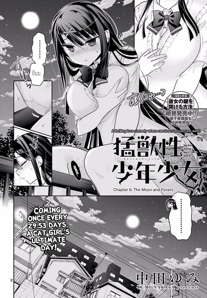 Moujuusei Shounen Shoujo ตอนที่ 6 หน้า 2