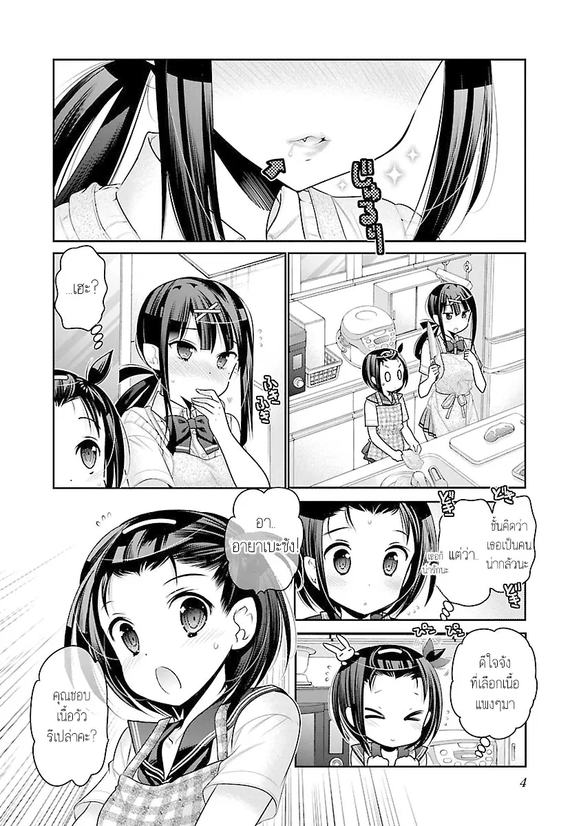 Moujuusei Shounen Shoujo ตอนที่ 7 หน้า 2