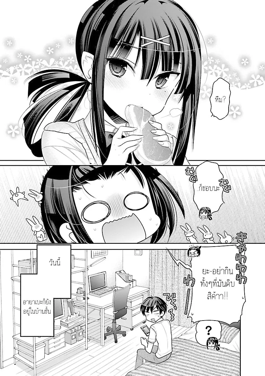 Moujuusei Shounen Shoujo ตอนที่ 7 หน้า 3