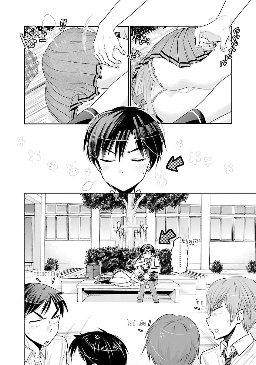 Moujuusei Shounen Shoujo ตอนที่ 8 หน้า 2