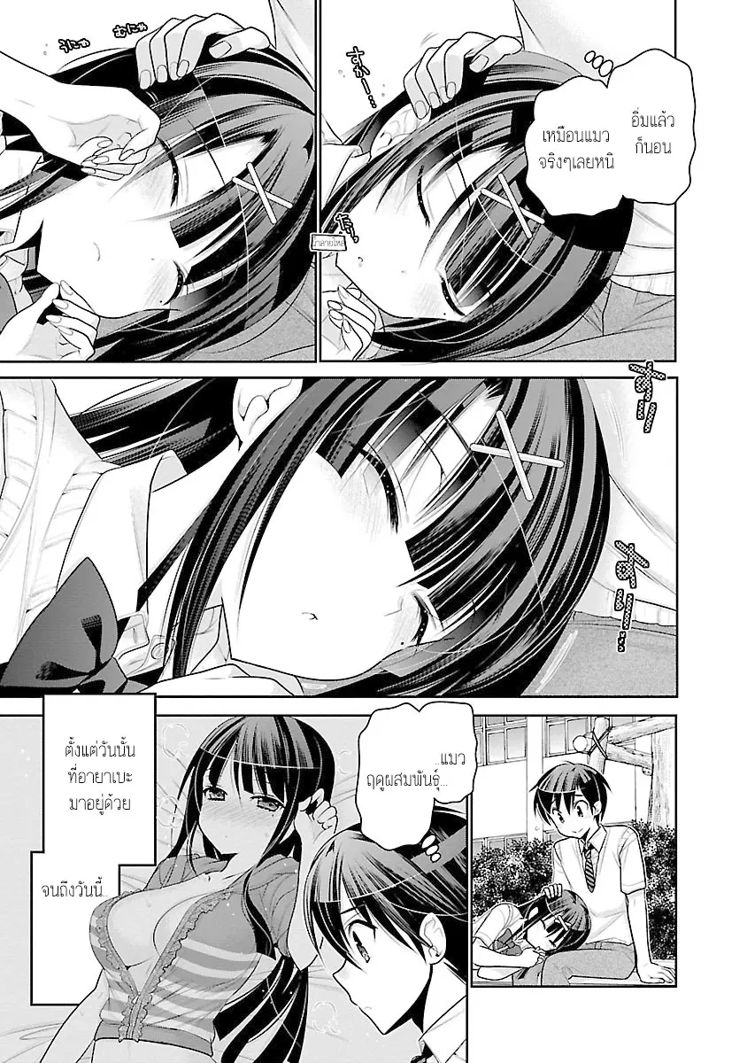 Moujuusei Shounen Shoujo ตอนที่ 8 หน้า 3