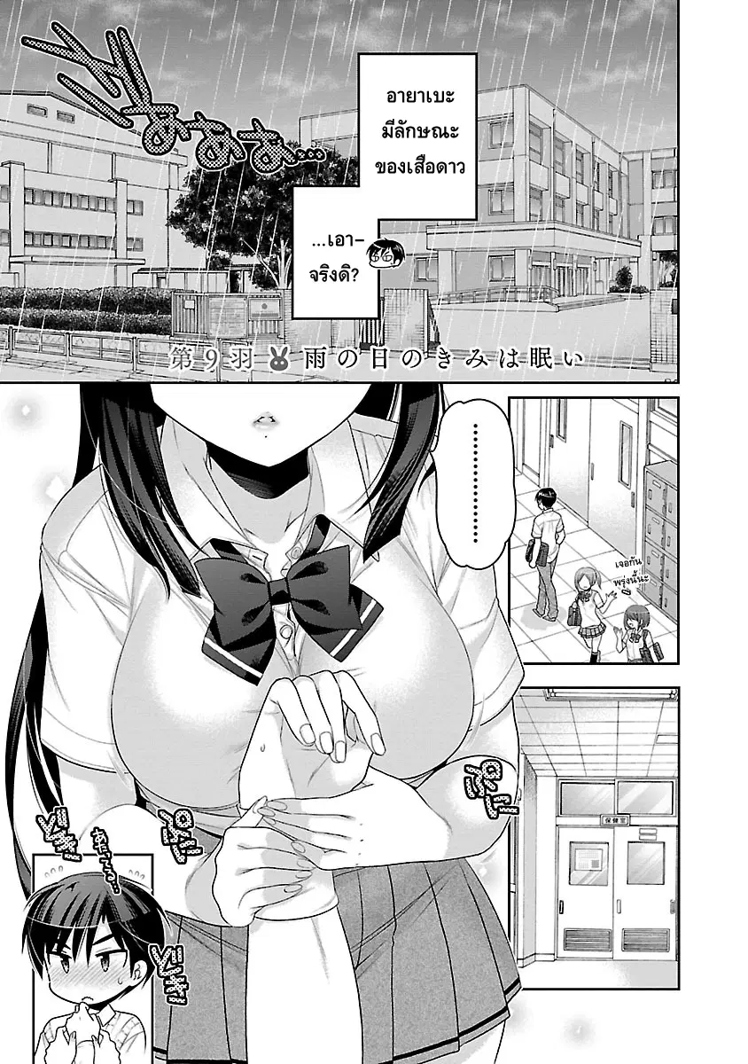 Moujuusei Shounen Shoujo ตอนที่ 9 หน้า 1