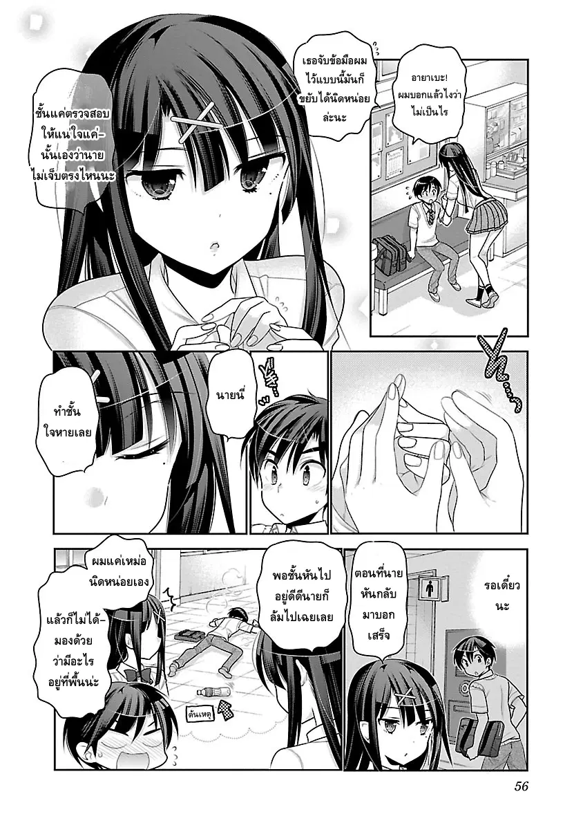 Moujuusei Shounen Shoujo ตอนที่ 9 หน้า 2