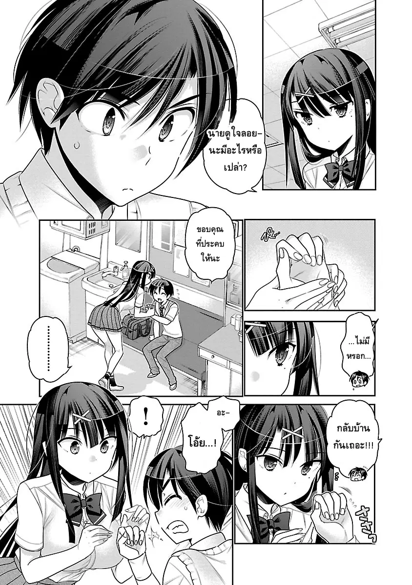 Moujuusei Shounen Shoujo ตอนที่ 9 หน้า 3