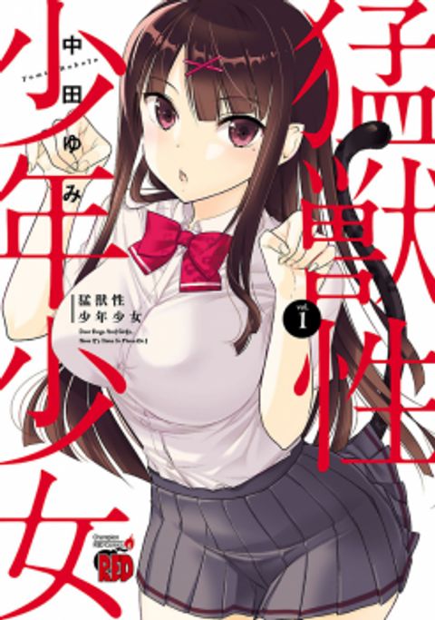 ปก Moujuusei Shounen Shoujo มังงะญี่ปุ่น แปลไทย