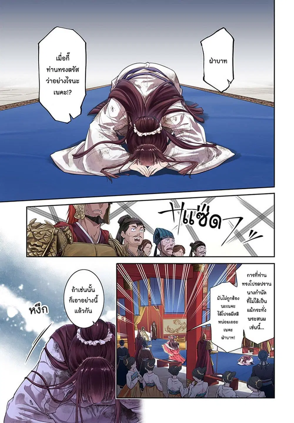 Moumoku no Orihime wa Koukyuu de Koutei to no Koi wo Tsumugu ตอนที่ 1 หน้า 2